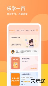 乐学一百app最新版下载 v4.4.2安卓版