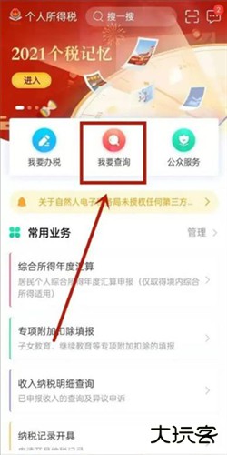 个人所得税申报助手app