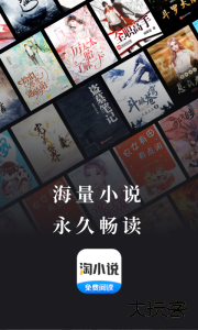淘小说app客户端下载 v11.2.5安卓版