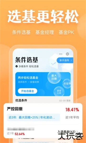 天天基金2026最新版