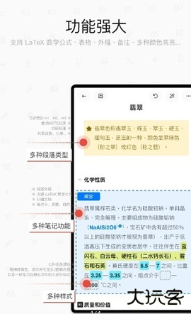 思源笔记app2.4.1手机版
