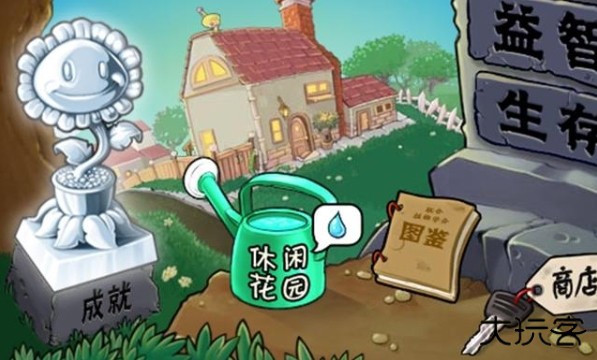 植物大战僵尸年度加强版