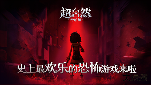 超自然行动组官服