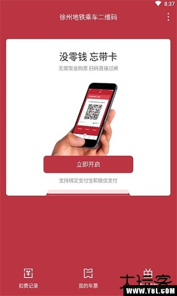 徐州地铁app官方版