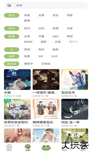 蛙趣FM广播剧app安卓版