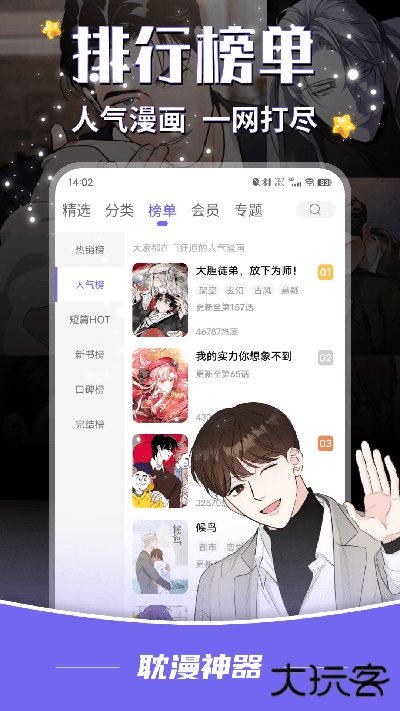 耽漫神器安卓版