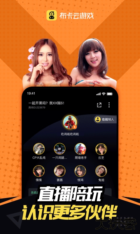 布卡云电脑免费下载