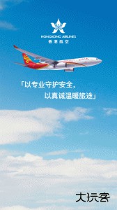 香港航空app最新版下载 v10.0.8安卓版