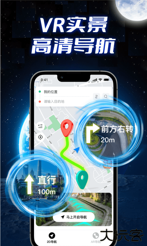 全景实况导航安卓版