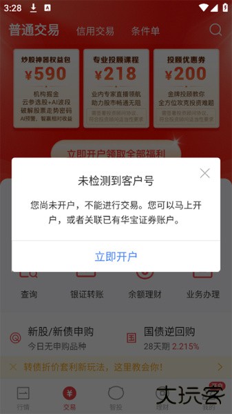 华宝智投app