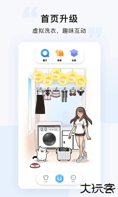 悠洗洗衣官方正版2026安卓v8.2.0