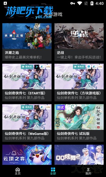 腾讯START云游戏手机版