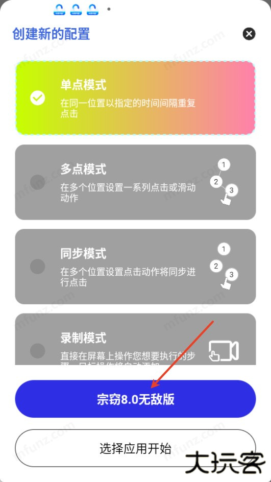 宗窃连点8.0