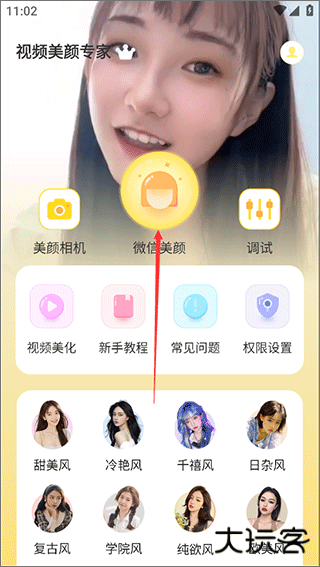 视频美颜专家app