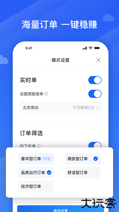 捎点宝车主官方版 v6.50.0.0002安卓版