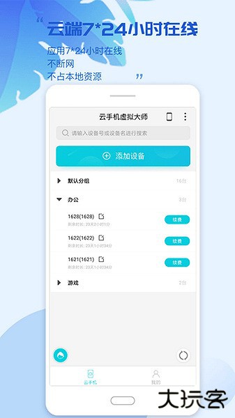 挽念虚拟机升级版免费下载