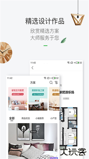 最美装修免费下载