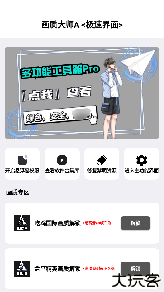 小沐风画质助手无任务版