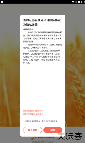 湘财证券手机版官方版