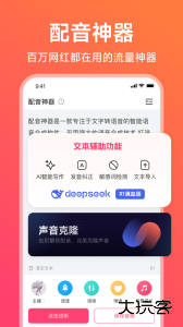 配音神器官方版app客户端下载 v2.2.31安卓版