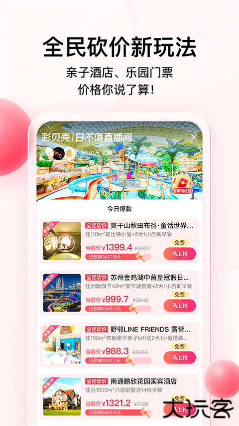 彩贝壳亲子游APP v5.9.2安卓版