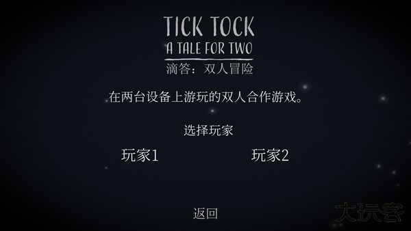 滴答滴答双人故事最新版下载