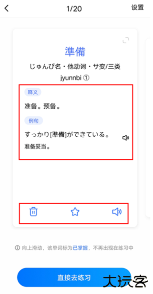 日语单词软件