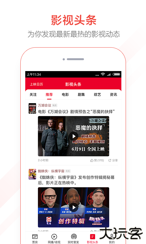 猫眼专业版免费下载