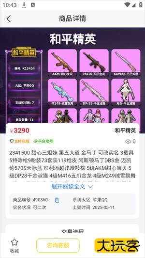 月乐熊游戏交易