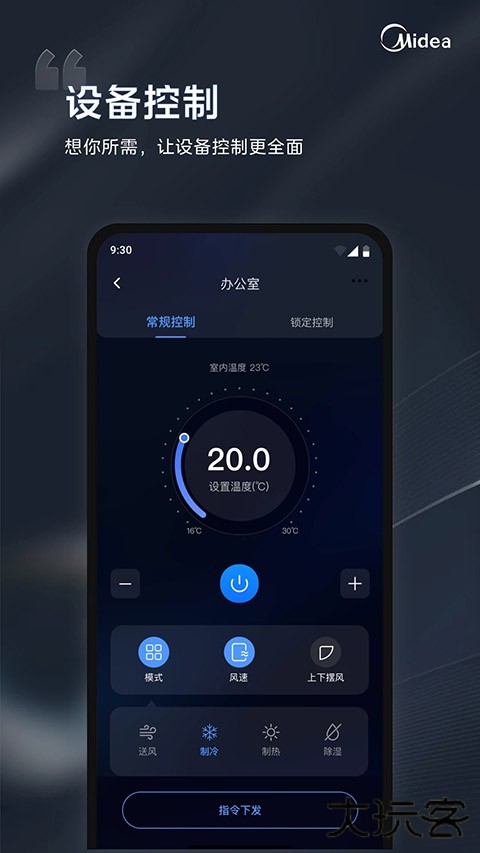 i管家官方最新版 v2.1.1安卓版