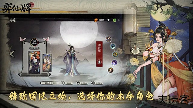 弈仙牌最新版下载