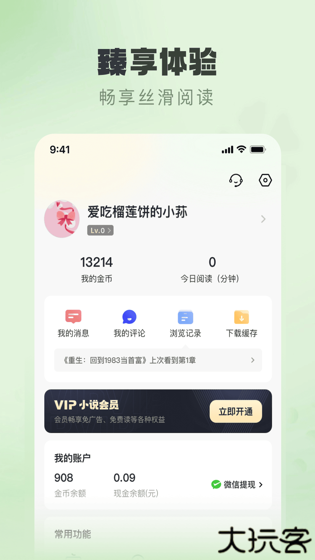 趣读书安卓版