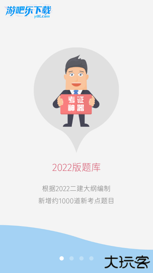 二级建造师考试app