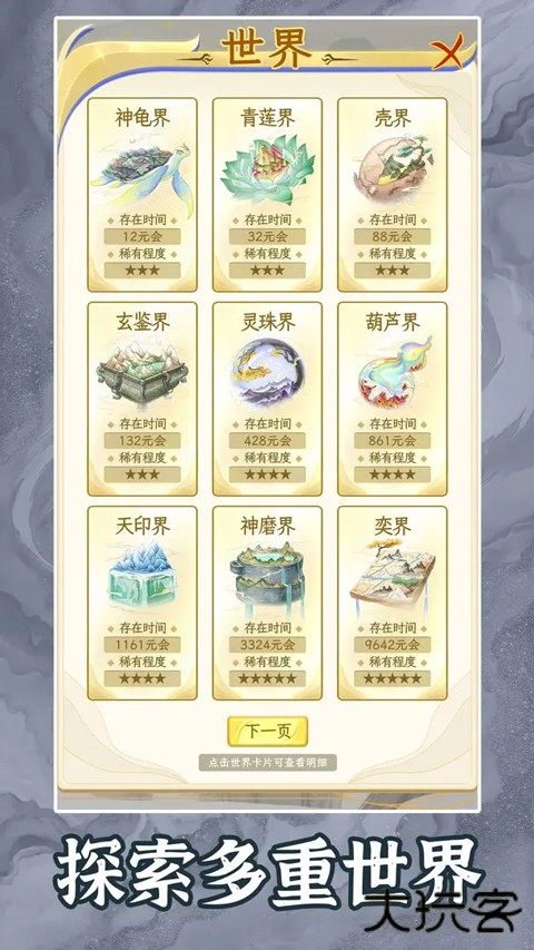 洪荒天道2主宰最新版下载