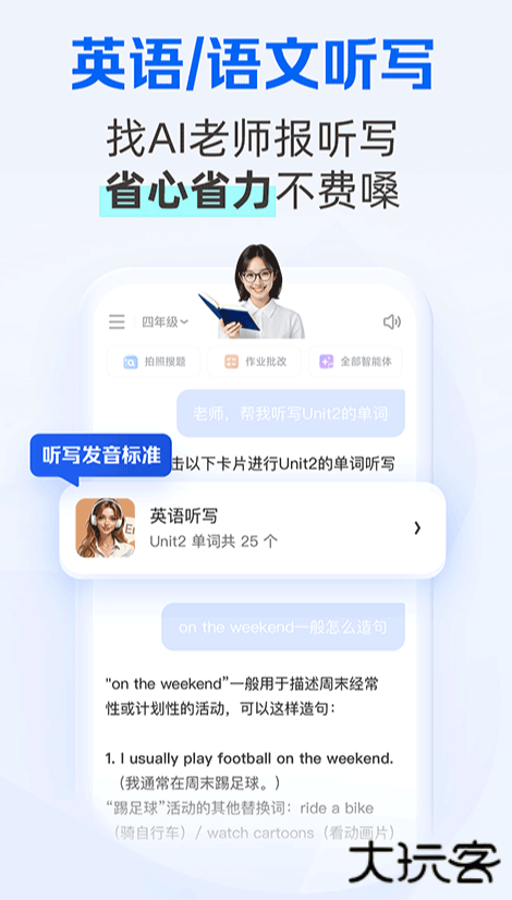 千问智学APP安卓版