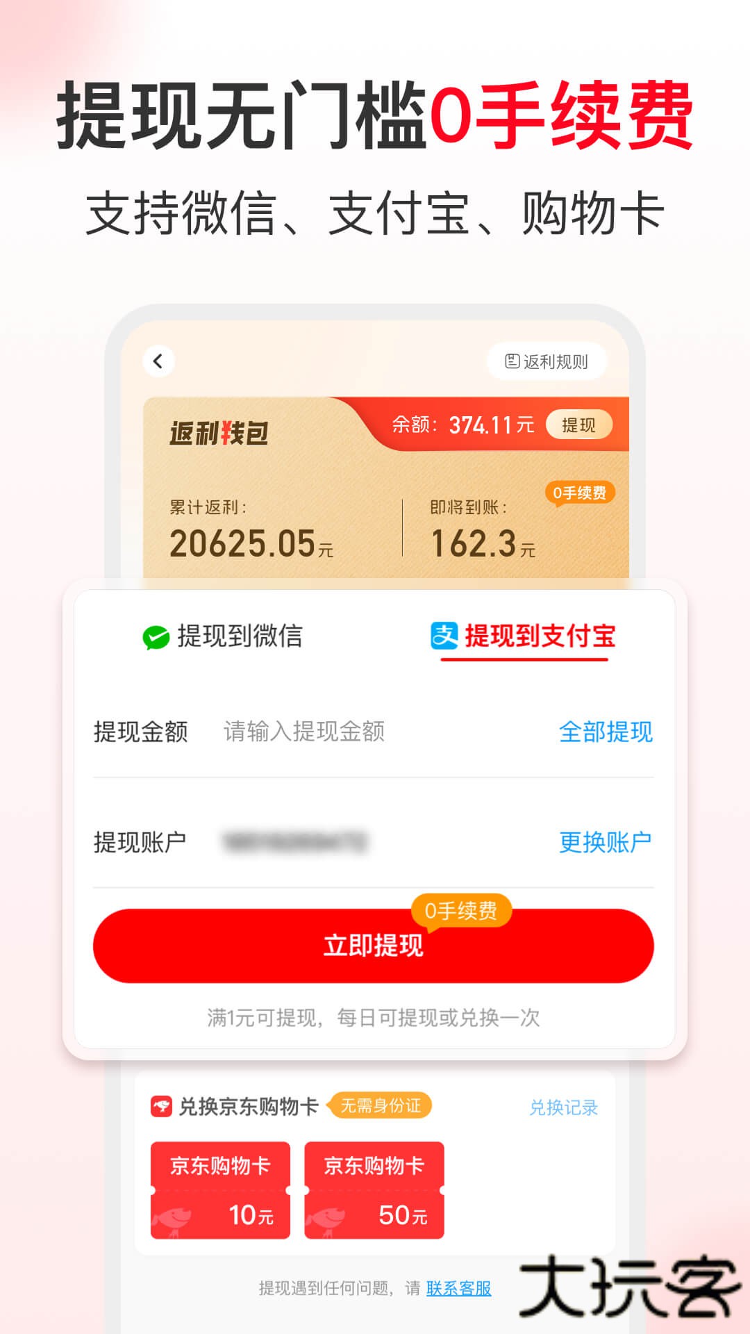 省钱快报返利平台