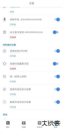 易录屏怎么开放权限图片3