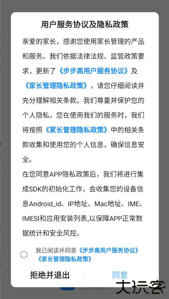 步步高家长管理下载最新版