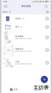 简约思维官方版下载 v4.3.0安卓版