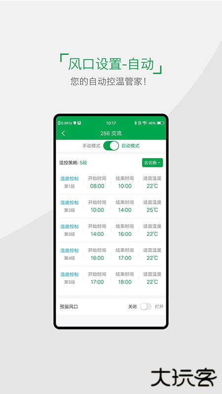 小雨农智安卓版