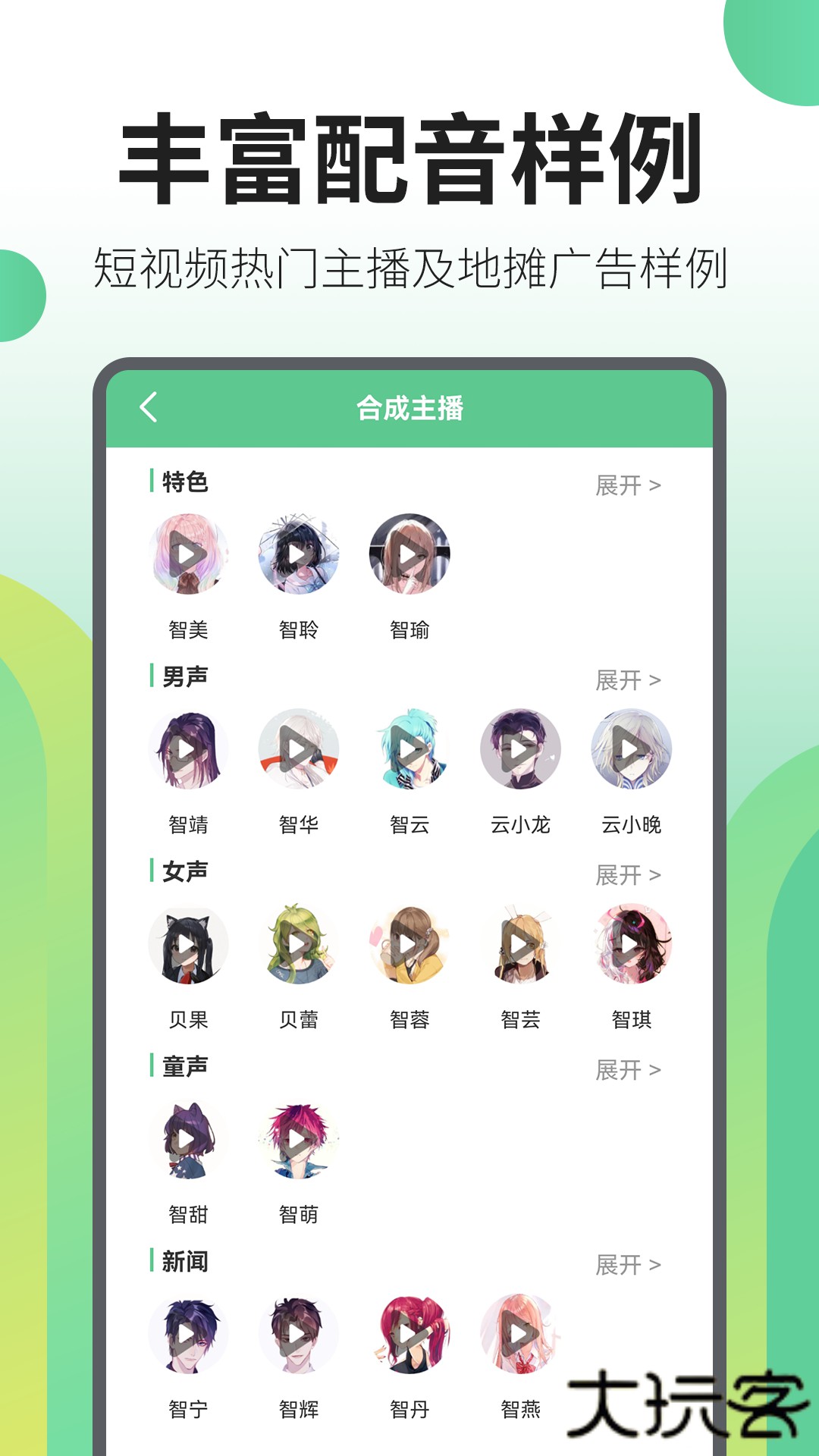 文字转语音王免费下载2026新版2.5.8免费版