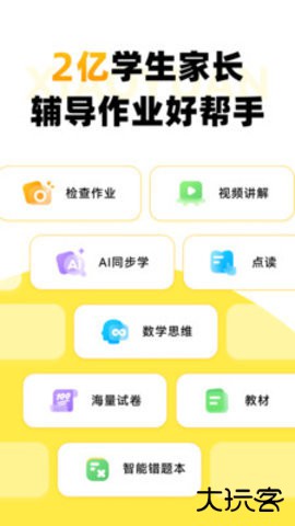 小猿口算一秒检查作业下载3.125.1官方正版