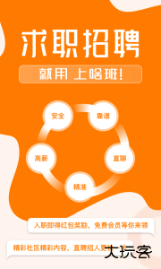 上啥班招聘找工作app软件下载 v5.7.4安卓版