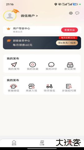 幸福旌德官方免费下载5.5.4免费版