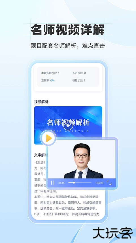 竹马法考最新版v7.7.2
