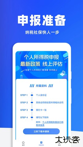 税务查询助手官方正版下载1.1.9免费版