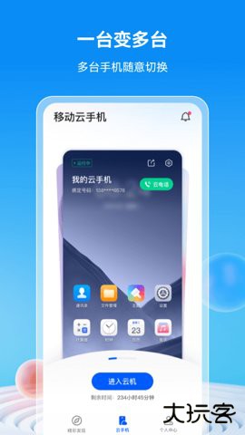 移动云手机app6.0.0.1118免费版
