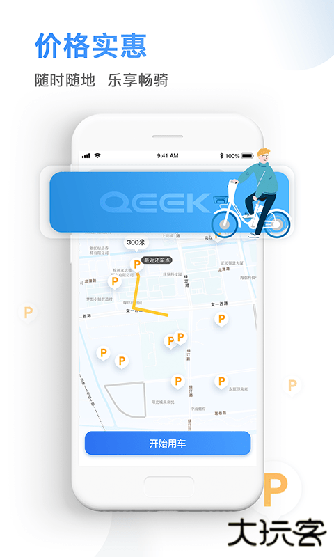骑电单车官方版 v3.48.0安卓版