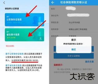 成都人社通 1.6.10 安卓版