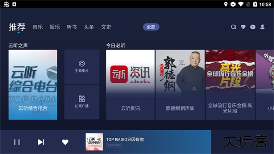 云听车机版app最新版下载 v2.10.1.0001安卓版